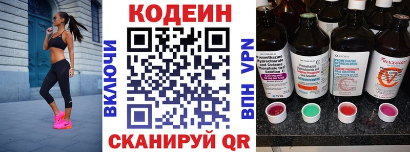 Кодеин напиток Lean (лин)  Купить закладки  Первоуральск 